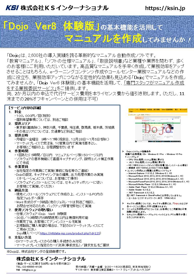 Dojoマニュアル作成代行サービス Dx Rpa Wa 自動化 Nttデータ マーケットプレイス